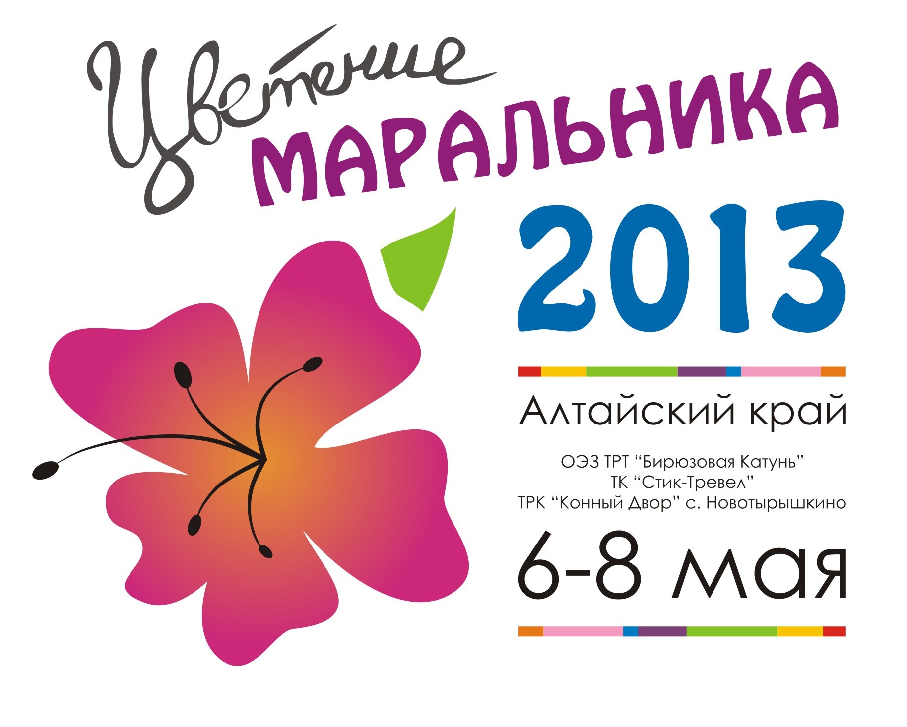 Программа праздника "Цветение маральника" с 06-08 мая 2013 года