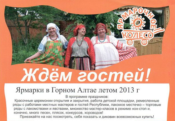 Поляна "Ярмарочное колесо" между селами Усть-Сема и Чепош, приглашает всех желающих