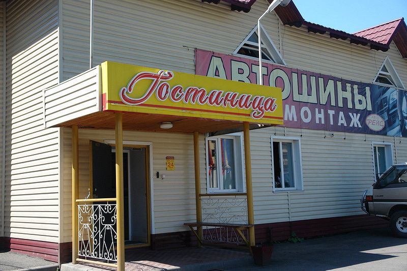 Гостиница "Авторейс" (Горно-Алтайск)