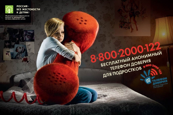 Детский телефон доверия Горно-Алтайска - +7(388-22) 66-0-66
