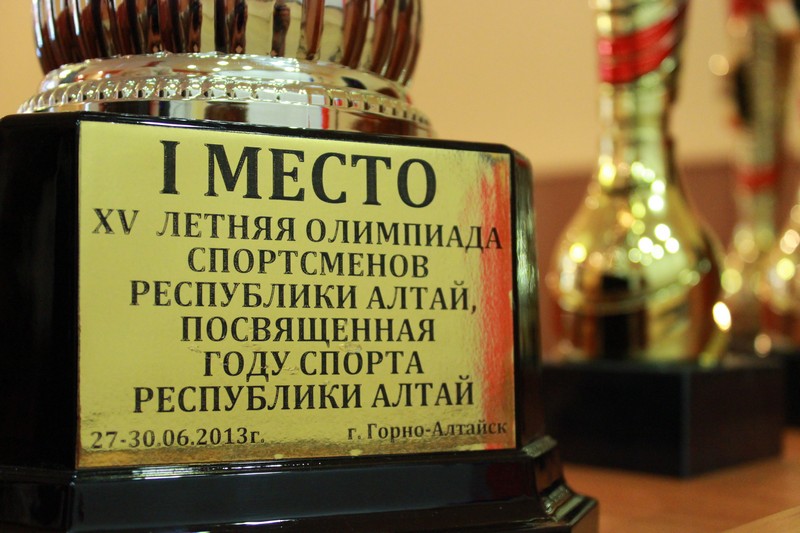 Награждение чемпионов XV летней Олимпиады спортсменов Республики Алтай